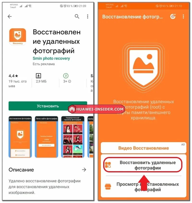 Восстановить видео на андроиде. Восстановление удаленных фотографий. как восстановить удалённые фотографии. как восстановить удаленные файлы на телефоне. восстановить удаленные файлы на хонор.
