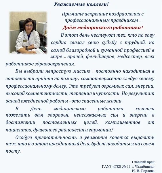 Ежедневная работа на неполный день. 17 Июня день медицинского работника. Когда будет праздник день медицинского работника. Работника когда медицинского работника. Поздравление медицинского персонала.