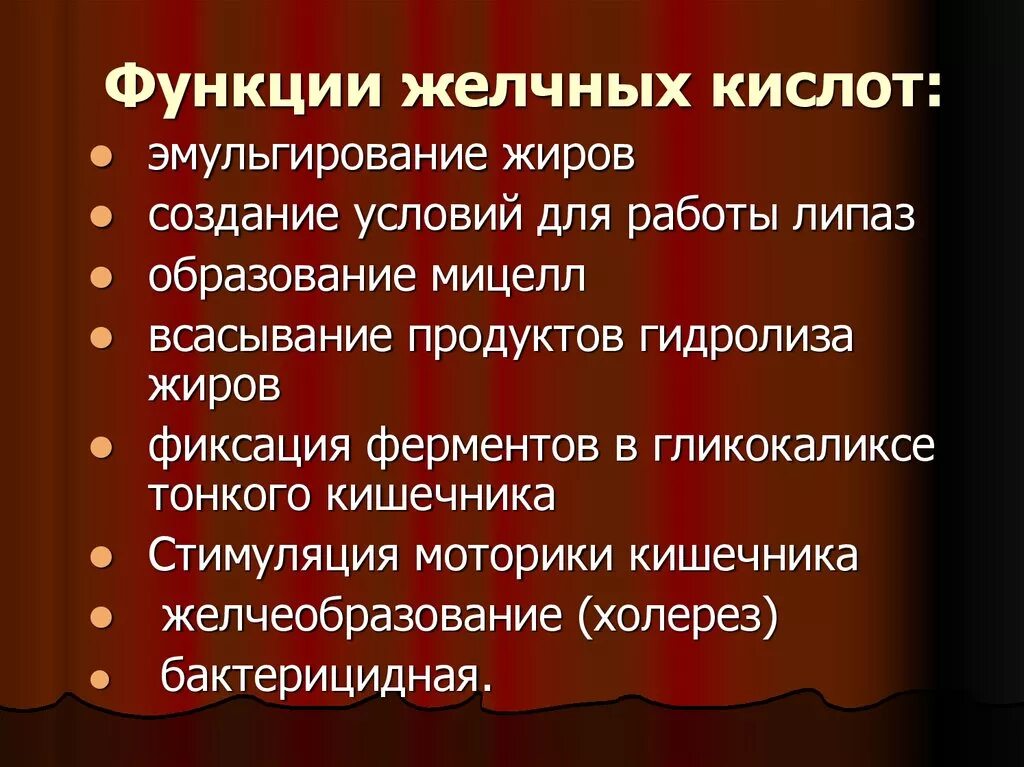 Желчь обеззараживает. Функции желчных кислот биохимия. Роль желчных кислот. Функции желчи биохимия. Биологическая роль желчных кислот.