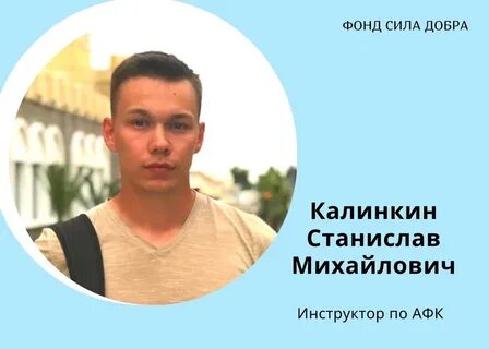 Фонд сила добра