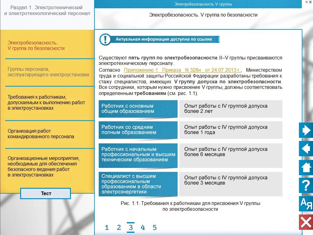 Тест экзамен электробезопасность 5 группа