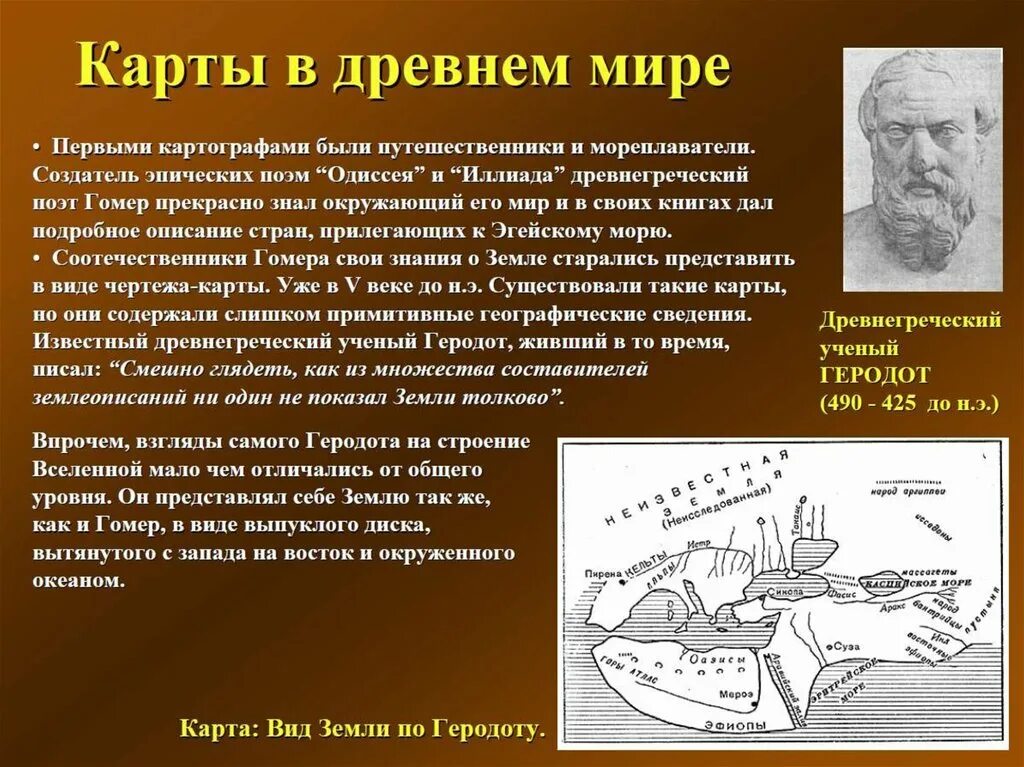 Ученый составивший карту