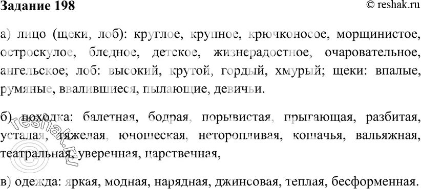 207 Номер 10-11 класс русский язык Власенков 2005. Упр 198 4 класс 2 часть