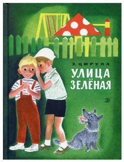 Книжка улица