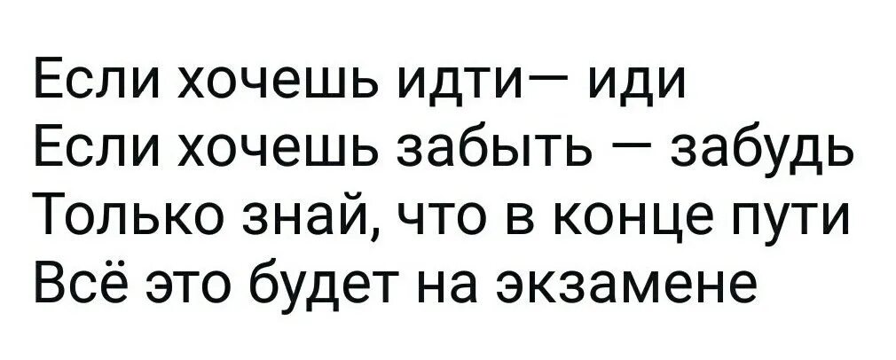 Если хочешь идти иди. Если хочешь идти иди если хочешь забыть забудь. Если хочешь идти иди если. Киркоров хочешь идти иди.