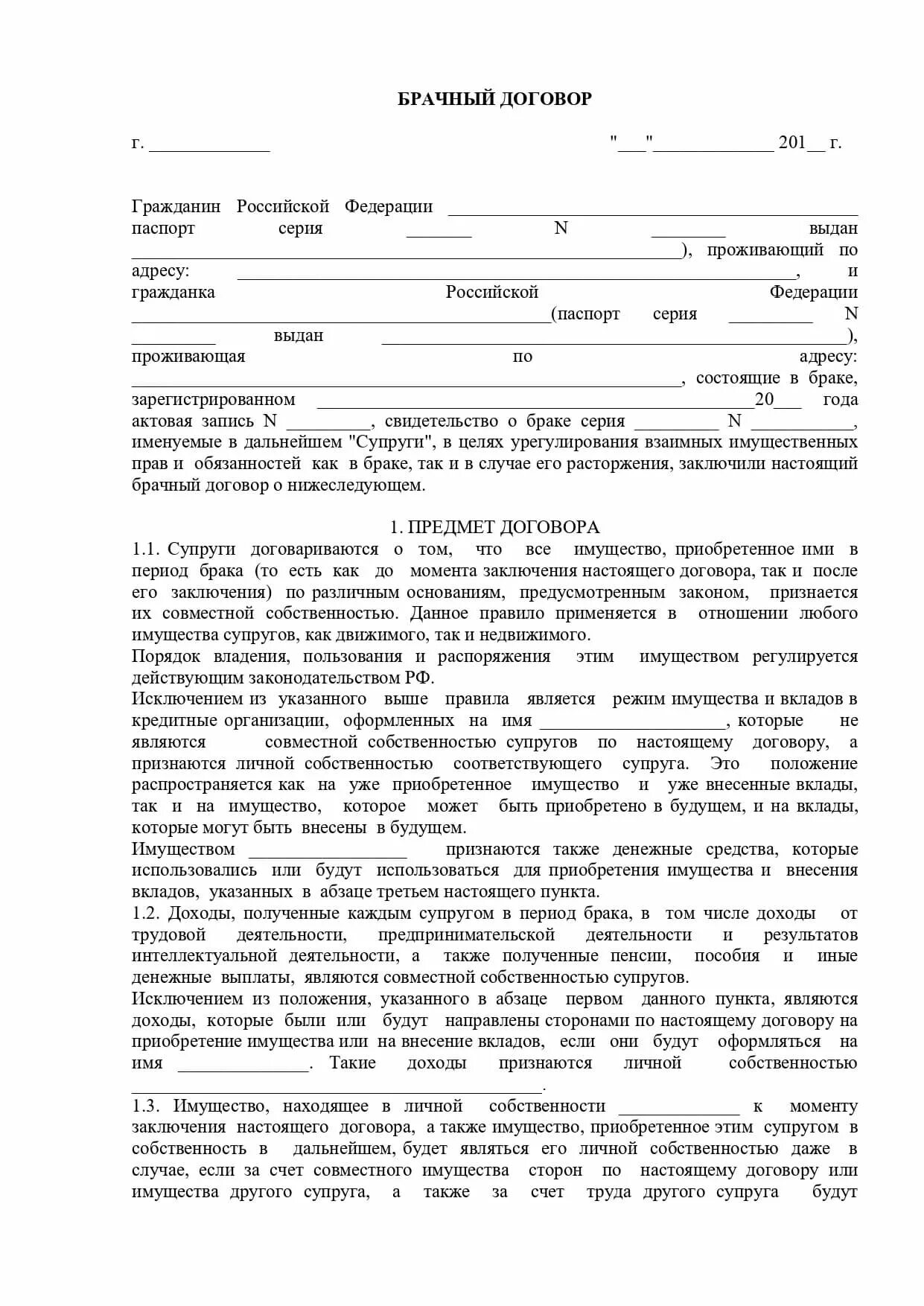 С помощью брачного договора можно договориться
