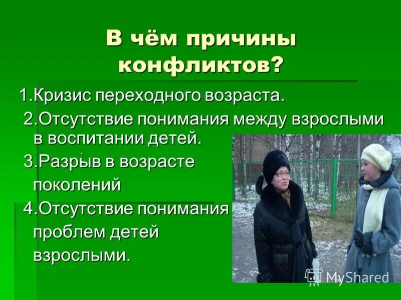 Кризис переходного возраста