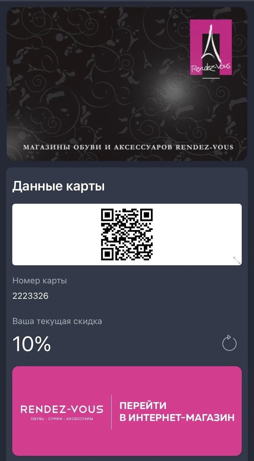 Rendez vous скидки