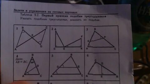 Найдите x y подобие треугольников таблица 14