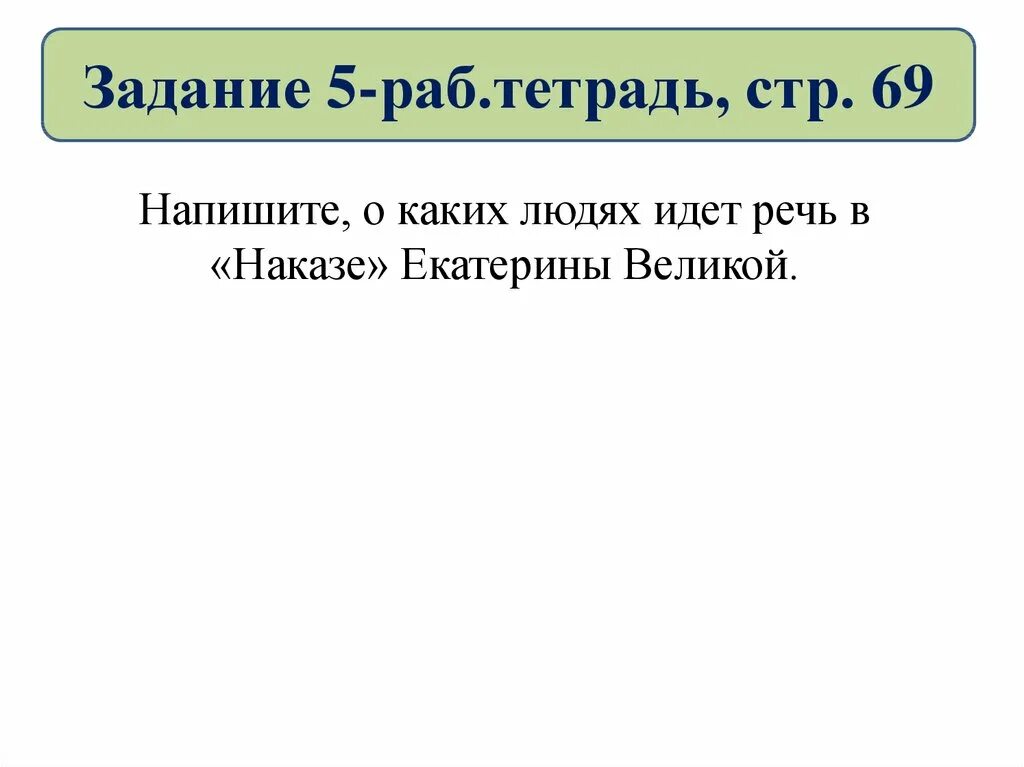 Какая категория крестьян была самой бесправной. Какая группа крестьян была самой бесправной. Какая из групп была самой бесправной. Наказ Екатерины 2 средний род людей. Какая социальная группа была самой бесправной приведите не менее.