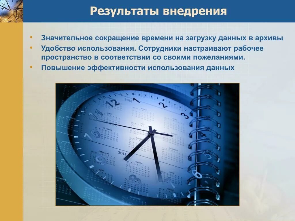 Сокращение времени. Сокращение времени эффективности. Эффективное использование времени. Сокращение времени картинка для презентации.