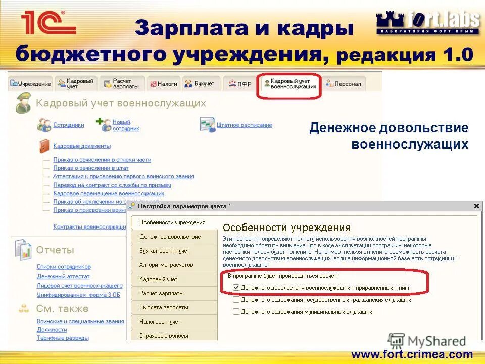 кадры бюджетного. бюджетные учреждения начисление зарплаты. кадры бюджетного. кадры бюджетного. программа зарплата и кадры.