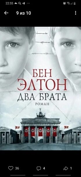 Читать два брата элтона. Элтон два брата. элтон бен &quot;два брата&quot;. два брата книга. брат бен \элтон.