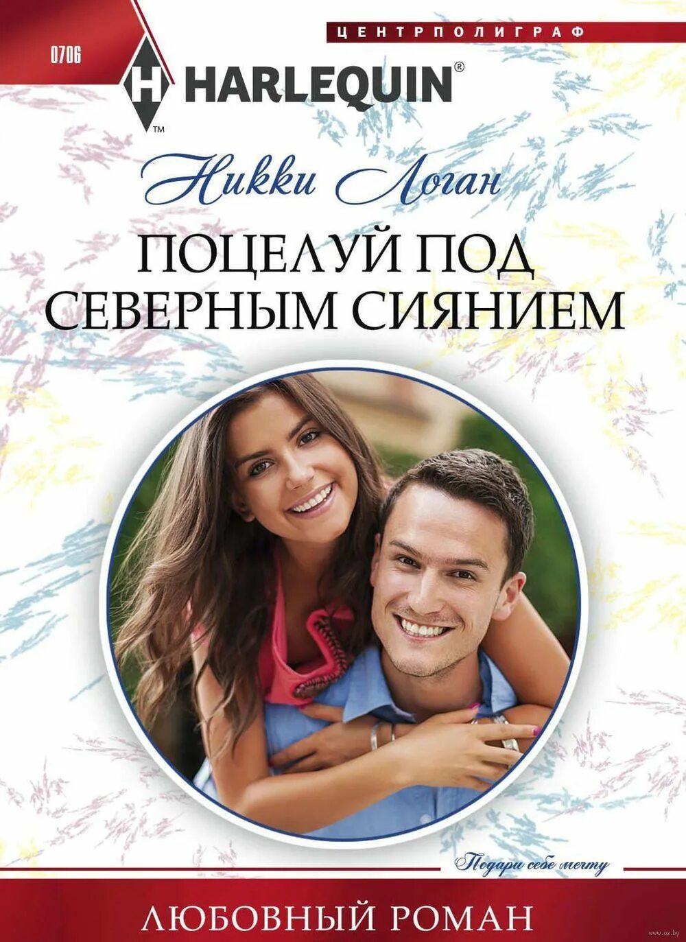 Поцелуй под омелой книга. Книга под поцелуев. Книга под поцелуев. Книга поцелуй. Тысяча поцелуев которые невозможно забыть книга.