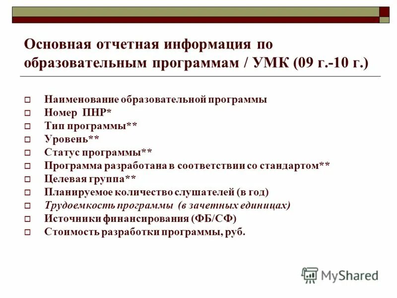Трудоемкость учебного плана. Наименование образовательной программы это. Название воспитательной программы. Название воспитательной программы. Наименование общеобразовательной программы.