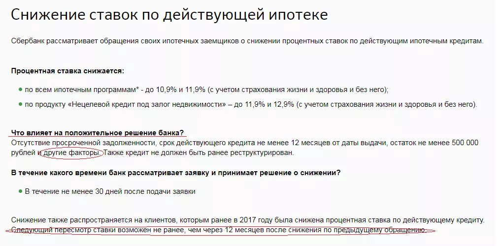 Образец заявления на снижение процентной ставки по ипотеке. Письмо на снижение ставки по кредиту. Снижение ставки по действующей ипотеке. Письма о снижение процентной ставки.