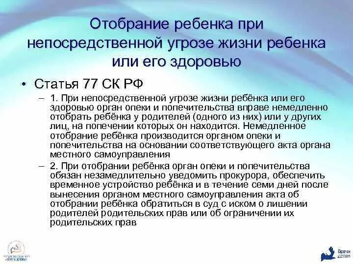 Отобрание ребенка при непосредственной угрозе его жизни. Угроза ребенку статья. Отобрание ребенка при непосредственной угрозе его жизни или здоровью. Угроза детям какая статья. Угроза жизни ребенку статья.