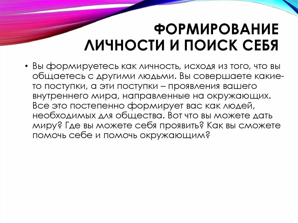 Основы становления личности