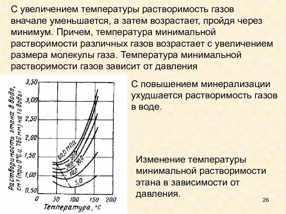 С повышением температуры растворимость. С повышением температуры растворимость газов в воде. С увеличением температуры растворимость газов. Растворимость газов с повышением температуры. При повышении температуры давление газа увеличится