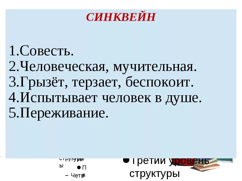 Рассказ на тему совесть. Синквейн на тему совесть. Синквейн со словом совесть. Синквейн к слову совесть. Синквейн на тему долг и совесть.