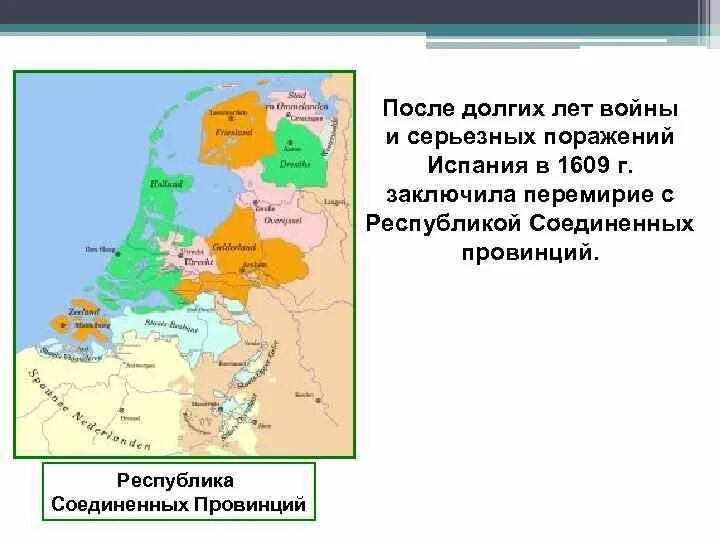 Провозглашение республики соединенных провинций год. Провозглашение республики соединенных провинций год