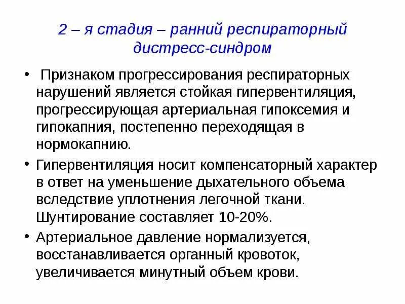 Синдром гипервентиляции. Дистресс синдром патогенез. стадии развития острого респираторного дистресс-синдрома. острый респираторный дистресс-синдром патогенез. основные симптомы респираторного дистресс-синдрома.