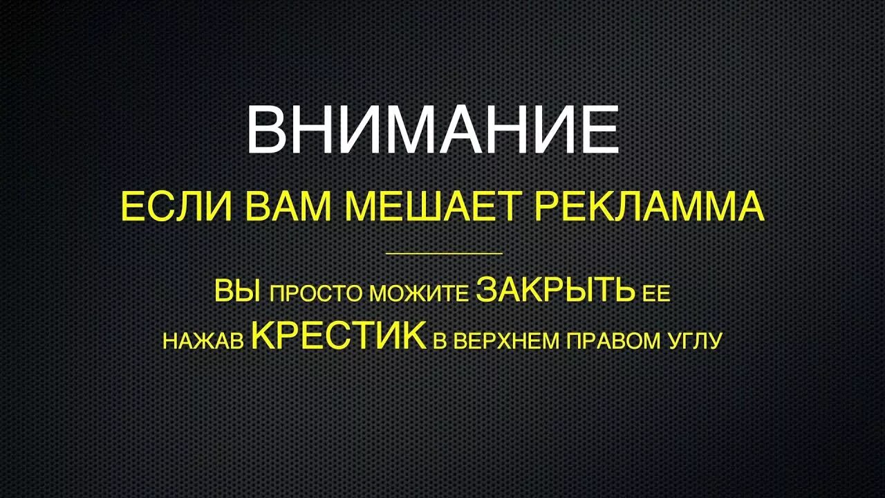 Реклама мешает убрать. Реклама закрывается. Кликните на рекламу. Реклама мешает. ВК мешает реклама как закрыть.