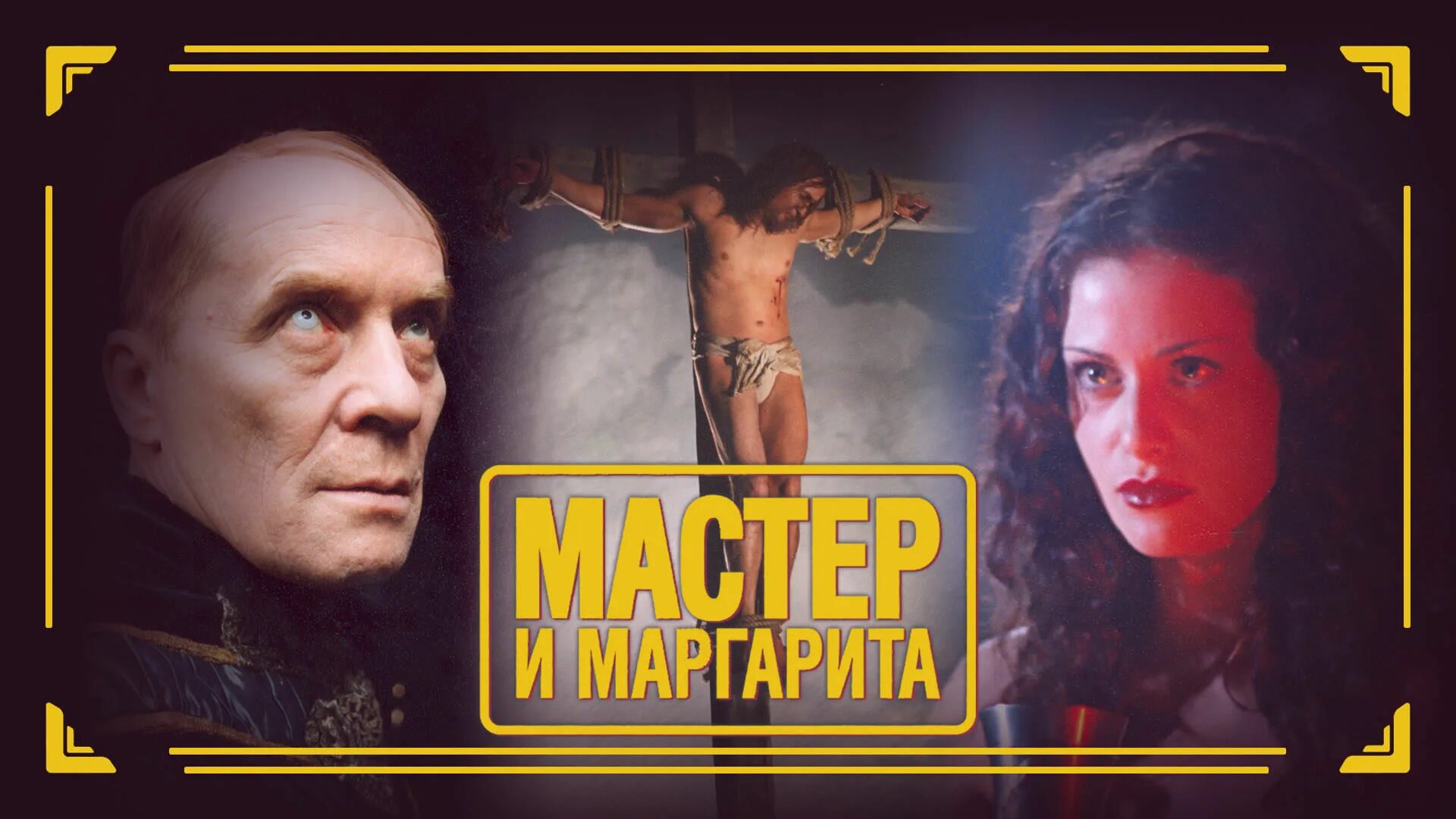 Ефремов читает мастера и маргариту