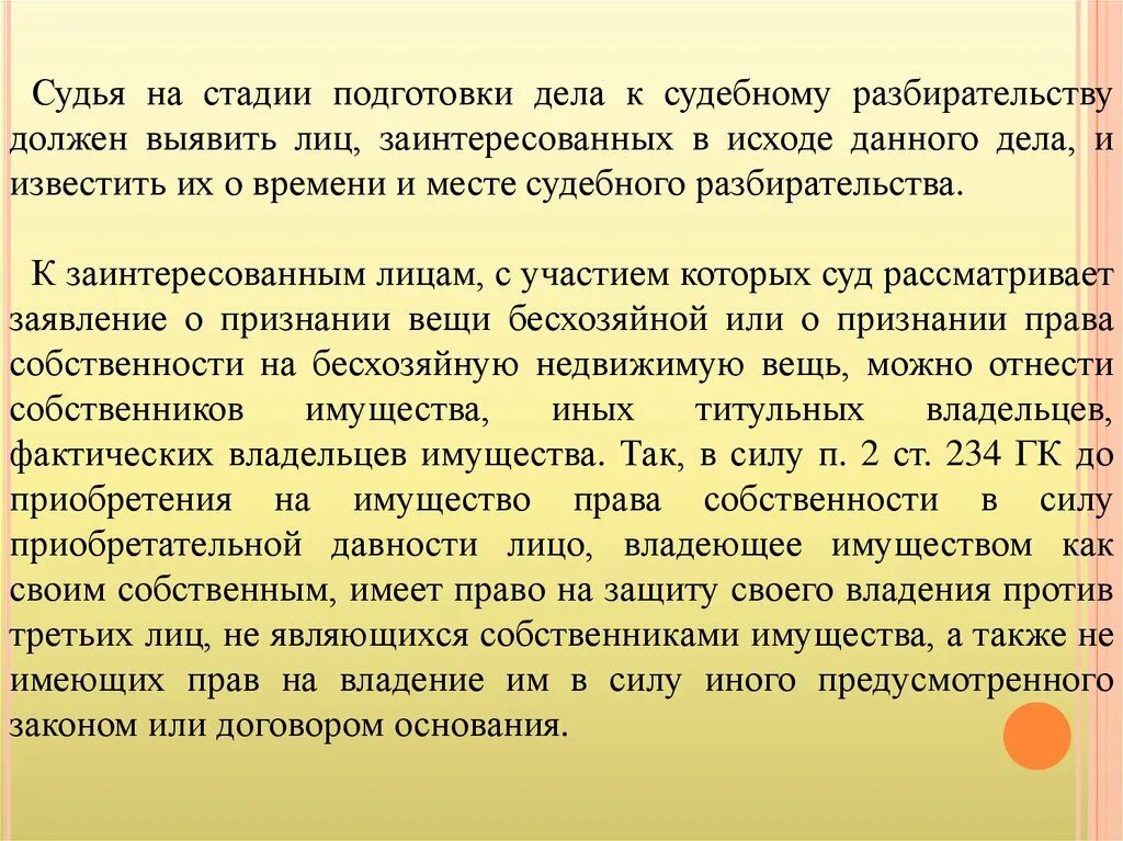 Постановка на учет бесхозяйного имущества. Приобретательная давность на имущество. Срок приобретательной давности на недвижимое имущество составляет. Признание имущества бесхозяйным. Приобретательная давность на движимые вещи.