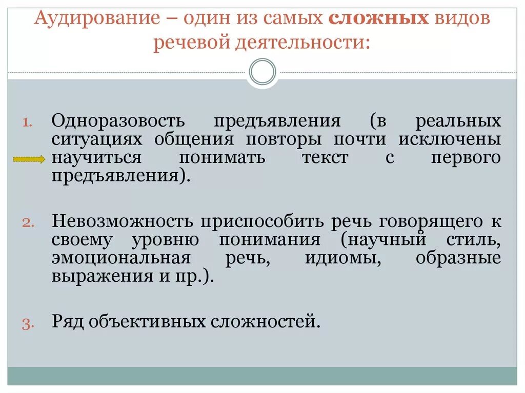 Виды аудирования. Особенности обучения аудированию. Виды аудирования на уроках английского языка. Аудирование это рецептивный вид речевой деятельности. Аудирование по уровням