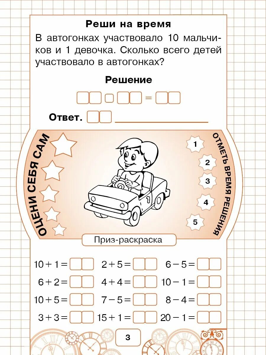 Сложение без перехода через десяток 1 класс. Задания примеры в пределах 20. Интересные задания в пределах 20. Карточка задачи в пределах 20. Счет в пределах 20 через десяток.