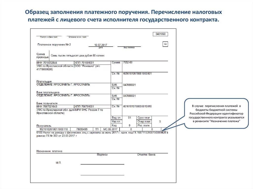 Где указывается расчетный счет в платежном поручении. Образец платежного поручения по 71 лицевому счету. Счет с образцом заполнения платежного поручения бланк. Образец платежного поручения оплата по счету. Платежка в бюджет