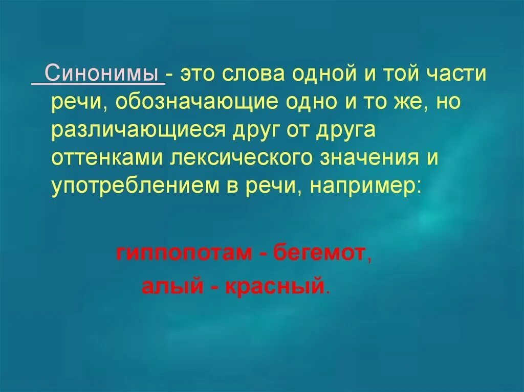 Утилитарный синоним. Слова синонимы. Синонимы это. Синонимы это слова одной и той же части. Синонимы это слова одной и той же части речи.