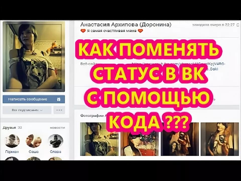 Как поменять статусе имя. Как поменять статусе имя