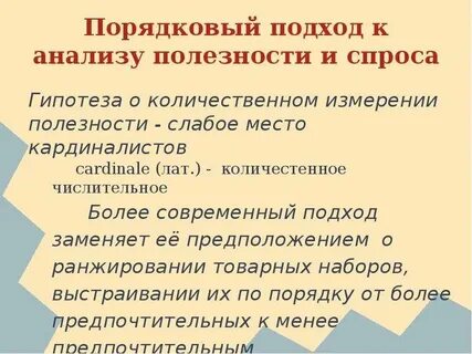 Ординалистский подход