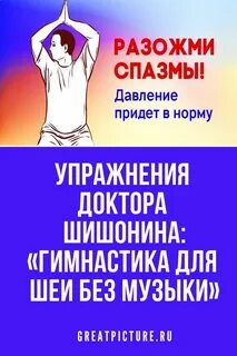 Шишонин гимнастика для спины без музыки сигналом