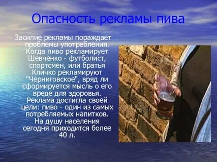 Опасная реклама