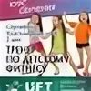 Сулим детский фитнес