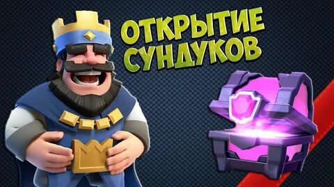 Открытие всех сундуков