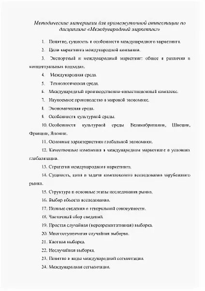 Промежуточная аттестация по обж 10 класс