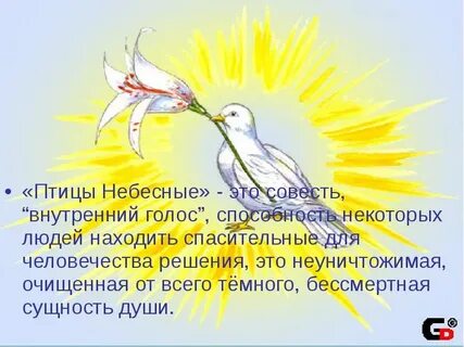 Совесть это внутренний голос человека