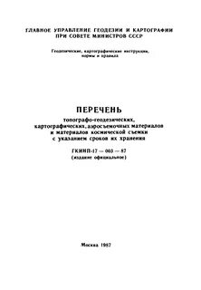 Фз о геодезии и картографии
