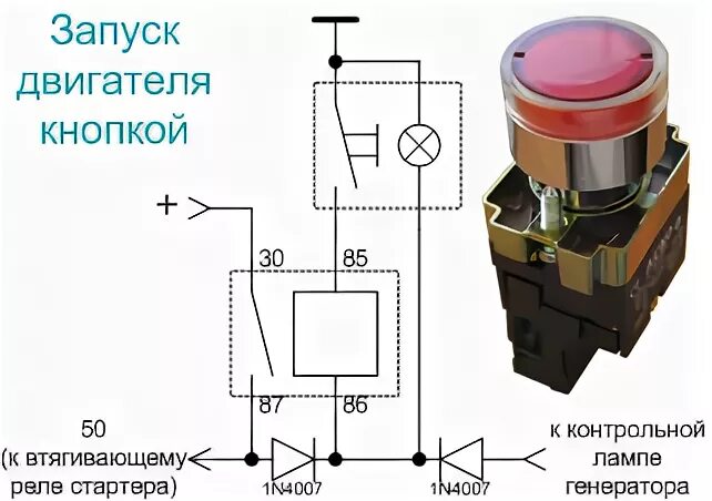 Запустить кнопку пуск. Схема подключения реле стартера с кнопки. Схема подключения стартера через реле на кнопку. Схема подключения кнопки пуска стартера. Схема подключения стартера без реле с кнопки.