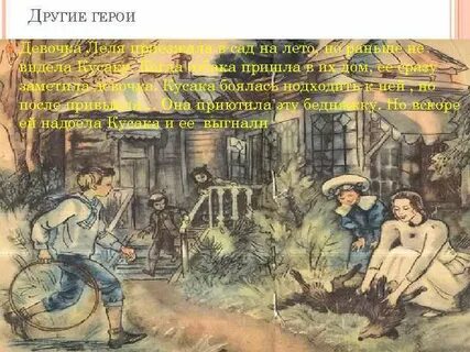 Остальные герои