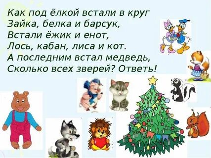 Елочка вставай