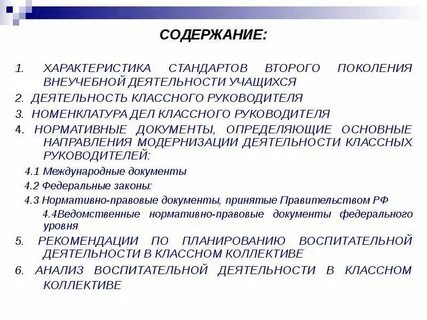 Характеристика деятельности класса