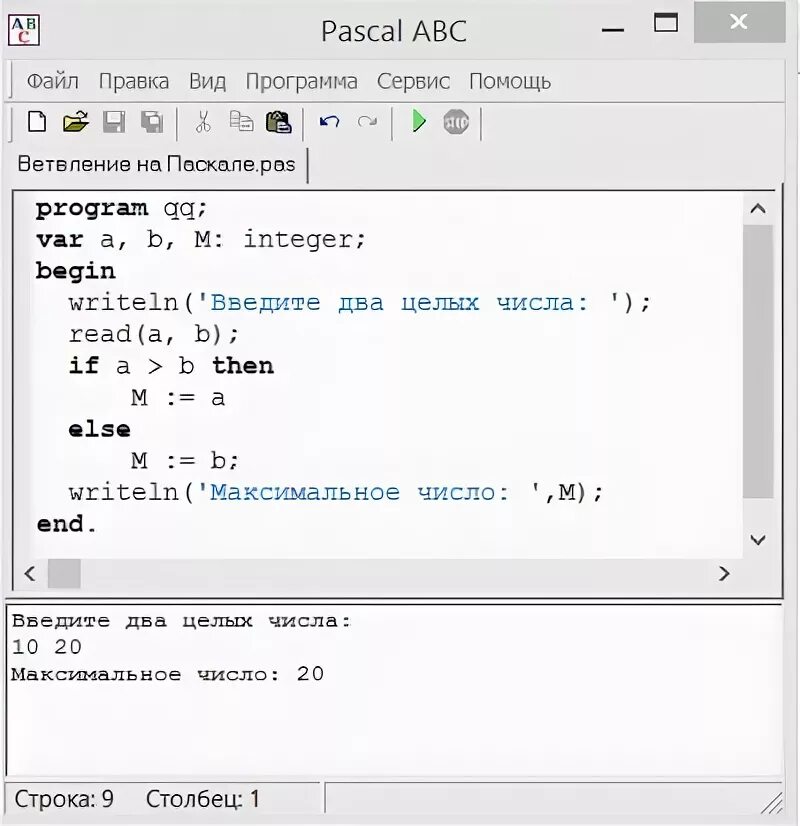 Pascal abc windows 10. Pascal ABC команды. Команды ветвления в Паскале. Прикольные программы для Паскаль АБС. Pascal ABC net команды.