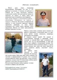 Сочинение когда мой папа начинал работать