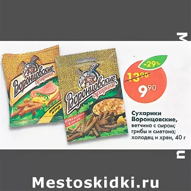 сухари ванильные в пятерочке. сухарики 777 три семерки. сухарики пятерочка. сухарики из пятерочки. сухарики гренки ржаные 60г воронцовские.