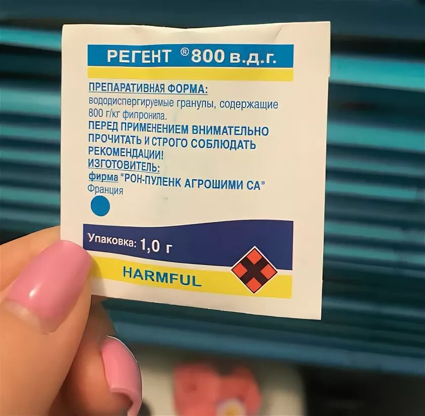 Регент это. Средство от тараканов регент 800. отрава от колорадского жука регент 800. регент 800 в ампулах. регент 800 порошок от тараканов.